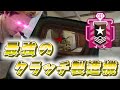 【最強動画】これがクラッチマスターの1vs1の駆け引き!!!【R6SX】