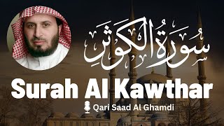 Surah Kausar (Al-Kawthar) | Sheikh Saad Al-Ghamdi | سورة الكوثر | الشيخ سعد الغامدي