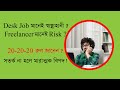 ফ্রিল্যান্সারদের জন্য স্বাস্থ্য টিপস Work From Home Health Tips Stay Fit While Freelancing