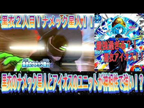 黒衣のナメック星人参戦！！アイオスユニットが最強過ぎた件www - YouTube