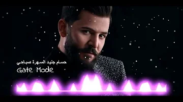 اغنية حسام جنيد السهرة صباحي Mp3