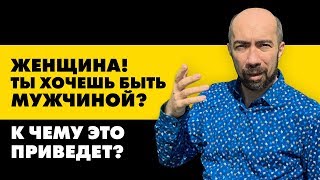 Феминизм. Борьба за существование в 21 веке Феминизм. Борьба за существование в 21 веке