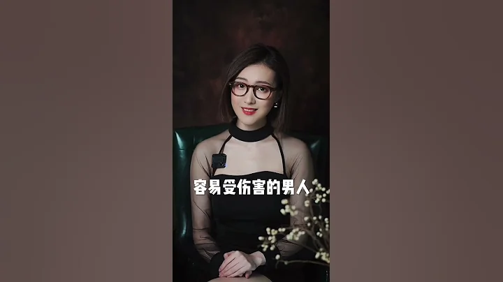 你是這樣容易受傷害的男人嗎？ #男女情感 - 天天要聞