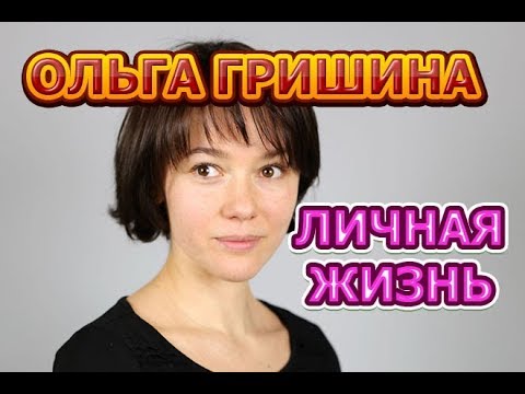 Видео: Олга Жулина: биография, личен живот, снимка