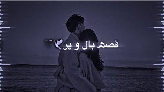 هارون افشار نشد این قصه بال و پر بگیرد 🖤 دوستان حمیایت کنین 😊