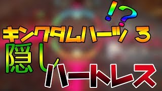 キングダムハーツ オメガ マキナ出現方法 解説 攻略動画 Youtube キングダムハーツ オメガ マキナ出現方法 解説 攻略動画 Youtube