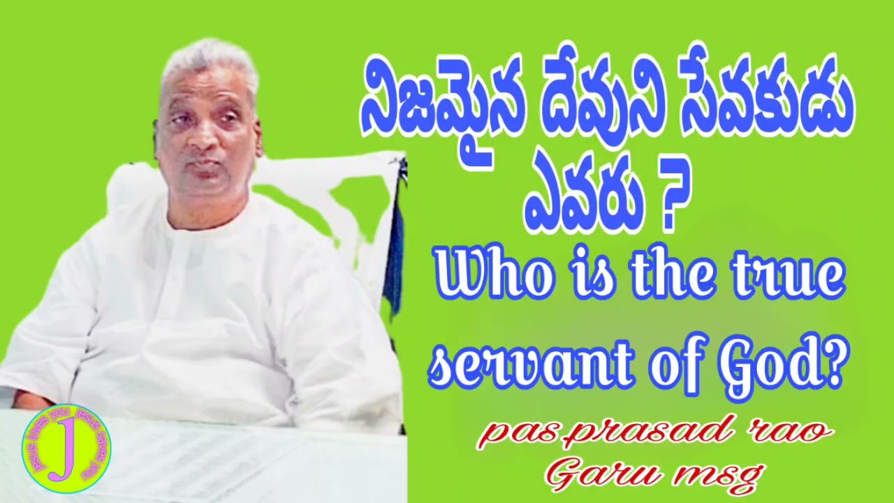 who is true servant of God.prasad Rao pastor message |TPM |
