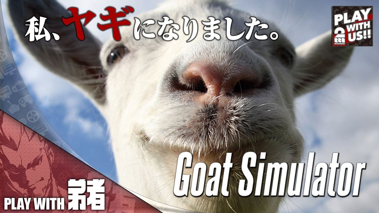 #1【アクション】弟者の「ゴートシミュレーター（Goat Simulator）」【2BRO.】