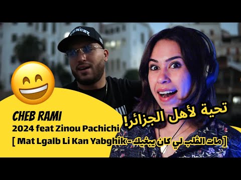 الرأي ورد الفعل           مات الڤلب لي كان يبغيك