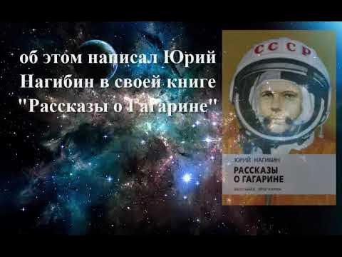 Нагибин ю рассказы о гагарине. Нагибин рассказы о Гагарине. Нагибин рассказы о Гагарине книга.