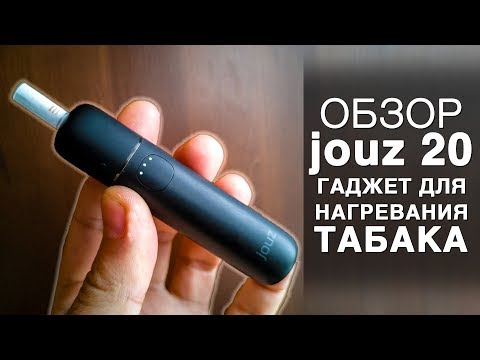 Обзор jouz 20 – гаджета для нагревания табака