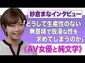 【動画】紗倉まなインタビュー《AV女優と純文学》