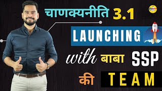 chankyaniti  3.1 with बाबा SSP की  Team  || cbse Term - 2 2022|| ssp sir