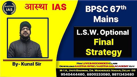 BPSC 67th Mains LSW Optional || Final Strategy || by Kunal SIr