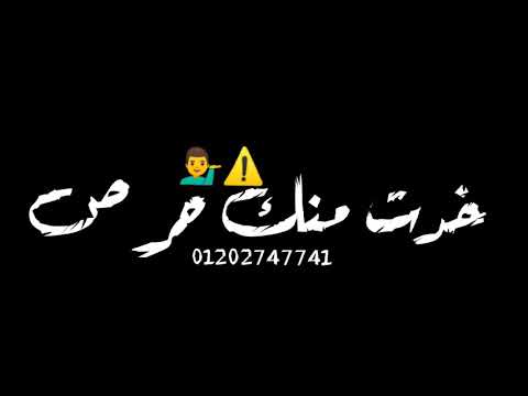 حاله واتس مسلم مهرجان لسه منزلش درس اه اخدت الدرس حالات واتس 2020