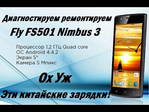 Fly FS501 Nimbus 3 Не заряжается и Не включается.