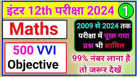 12th math 500 vvi objective question 2024 | math vvi objective question class 12th 2024 part -1