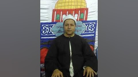 الشيخ ابوالفتوح حسن البساتيني التلاوات الذهبيه سورة مريم 11/5/2025