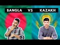 🇧🇩 BANGLA VS KAZAKH 🇰🇿 | Guess the Word | Language Tag 🌐