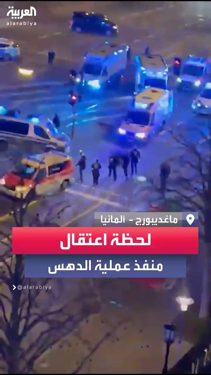 لحظة اعتقال منفذ عملية الدهس في ألمانيا والتي أصيب فيها نحو 80 شخصا