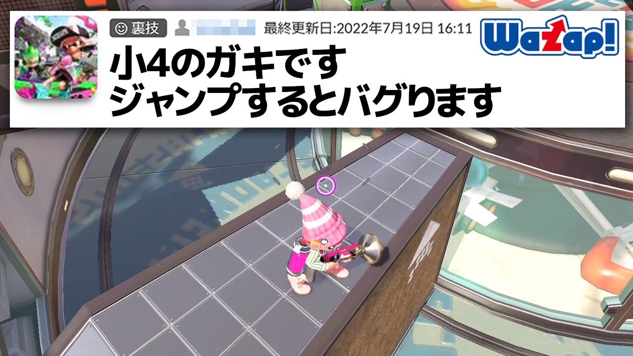 小学生がネットに書き込んだヤバい裏技を実際に試してみた スプラトゥーン2 Gpbox