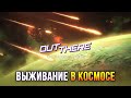 Out There: Oceans of Time / Космическая выживалка с квестами и инопланетянами