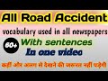 English vocabulary | Road accident vocabulary|english vocabulary words with meaning