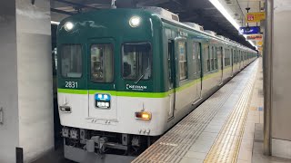 【4K】京阪電車 2600系2631編成 準急淀屋橋行き 天満橋駅到着から発車まで