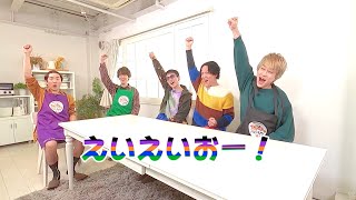 関ジャニ∞ - 「関ジャニ∞のスウィートなバレンタイン 〜チョコっとケーキの良い話」ダイジェスト（「キミトミタイセカイ」初回限定盤B特典映像）