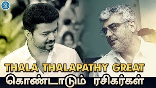Thala Thalapathy Great | Fans Proud Moments | Kollywood Celebrities Voted | Vishal | STR