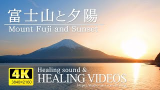 富士山と夕陽『山中湖より』癒しBGMで疲れた心身の回復・リラックス効果・睡眠時など眠れない夜にどうぞ。Superb view and night view,Mt Fuji