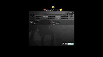 اغرب حساب في ببجي Game Pubgmobile Reels ببجي موبايل ببجي اكسبلور Pubg 