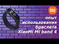 Опыт использования xiaomi mi smart band 4 после android wear часов