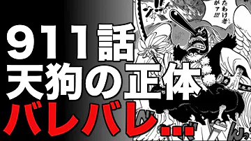 تحميل ワンピースネタバレ 第908話 シャンクスまさかの正体が判明 ファンにバレバレだった Mp4 Mp3 تحميل ワンピースネタバレ 第908話 シャンクスまさかの正体が判明 ファンにバレバレだった Mp4 Mp3