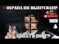 Попал в порту! Охрана не выпускает!