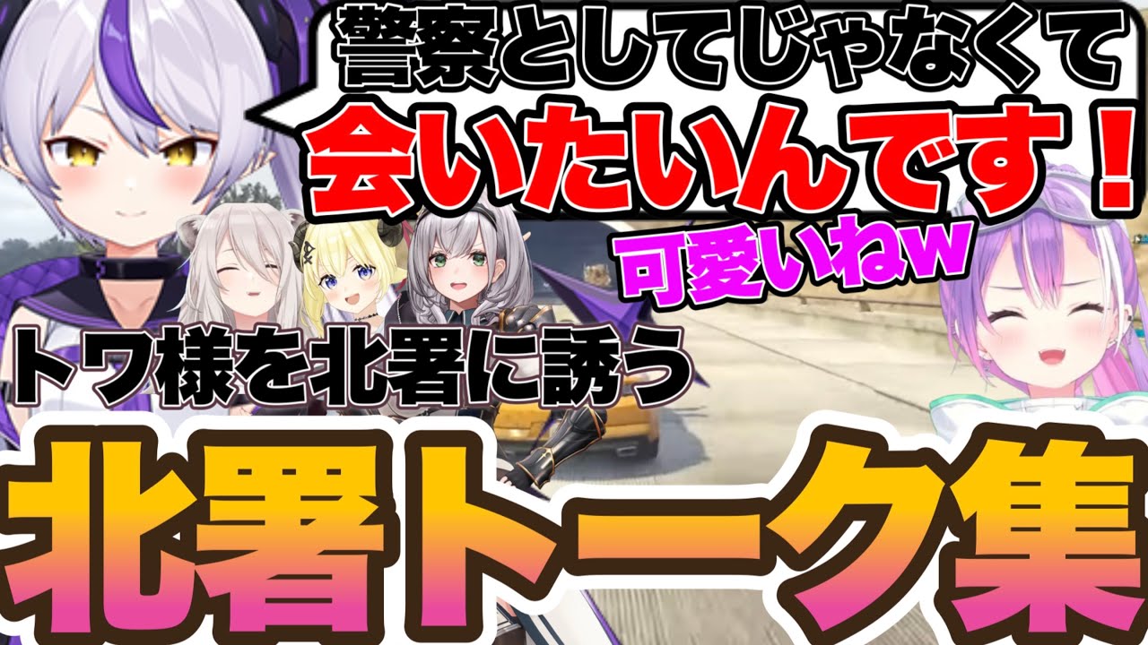 【ホロGTA】田舎すぎてやる事が無い北署トーク集w【ホロライブ　ホロライブ切り抜き　獅白ぼたん　ホロGTA】