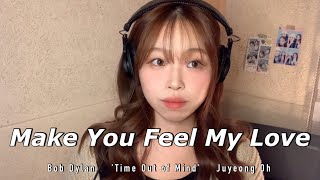 Make You Feel My Love (Bob Dylan / live)🪹| Juyeong Oh