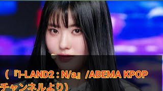 （『I-LAND2 : N/a』/ABEMA KPOPチャンネルより）