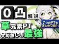 【解説】ナヒーダ0凸は無/微課金でも強い！文句無し最強格の理由を解説【原神/げんしん】