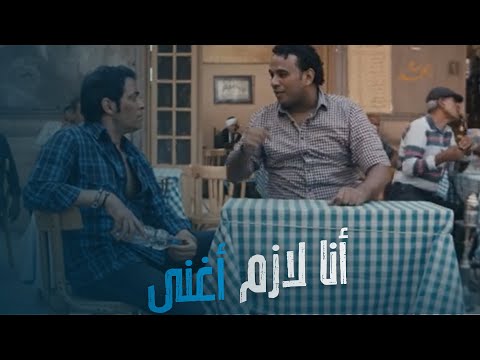 عش البلبل صاحبك اللي فاكر صوته حلو