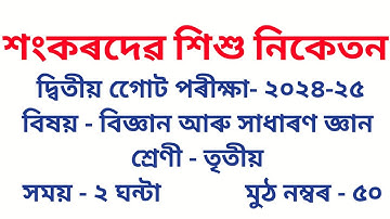 Sankardev Sishu Niketan Class 3 G.Science  2nd Unit Test 2024 with Answer