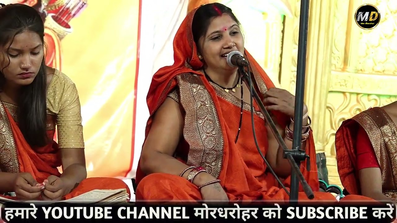 hariom mahila manas mandali borenda | हरिओम महिला मानस मंडली बोरेन्दा | mordharohar