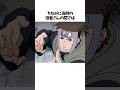 【NARUTO】ヤマト隊長に関する面白い雑学 #shorts #NARUTO #ナルト