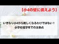 【小4の壁対策】いきなり小4から難しくなるわけではない！小学校低学年での注意点