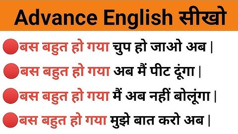Advance English structure | use of enough is enough | Daily use English sentences | English phrases