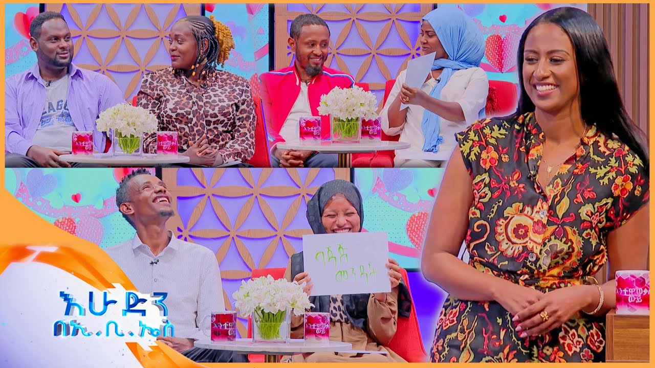 //እንተዋወቃለን ወይ?// 