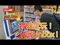 [七龍珠英雄][HaveFun]Super dragonball Heros 真機試玩！卡簿Unbox !