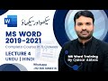 MS Word 2019 Complete Course Lecture 4 in Urdu /Hindi for Beginners and Professional Users #msword