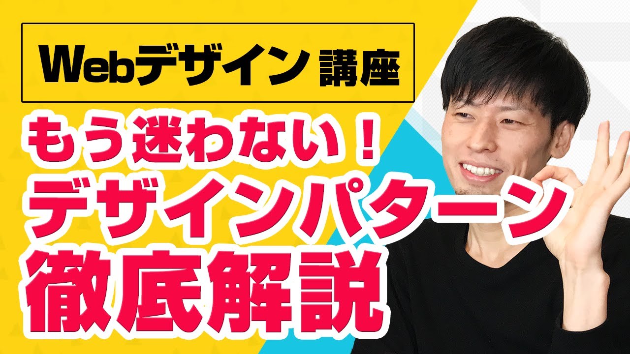 パーツ別解説！Webデザインのパターンを徹底解説！