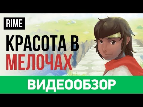 Видео: Обзор игры Rime